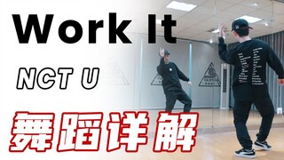 [K-POP]NCT U  - Work It  Dance Tutorial（Chorus）丨NCT舞蹈教学