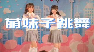 萌妹子跳舞