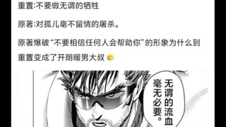 真不能怪村田重画忍王，我怀疑one根本没监督剧情🤠