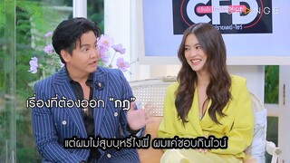 Club Friday Show พีเค-โยเกิร์ต - เรื่องที่ต้องออกกฎ [Highlight]