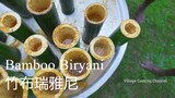 BAMBOO BIRYANI / 印度烹饪 / Indian Recipes cooking