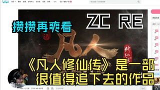 【دليل Zc السحري】 Zc يشاهد معاينة الحلقة 168 + تعليقات بعد المشاهدة + خطط المستقبل: من الصعب جدًا الت