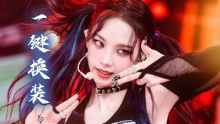 杀疯了！热血女战士丝滑换装！aespa-girls一键换装舞台混剪.