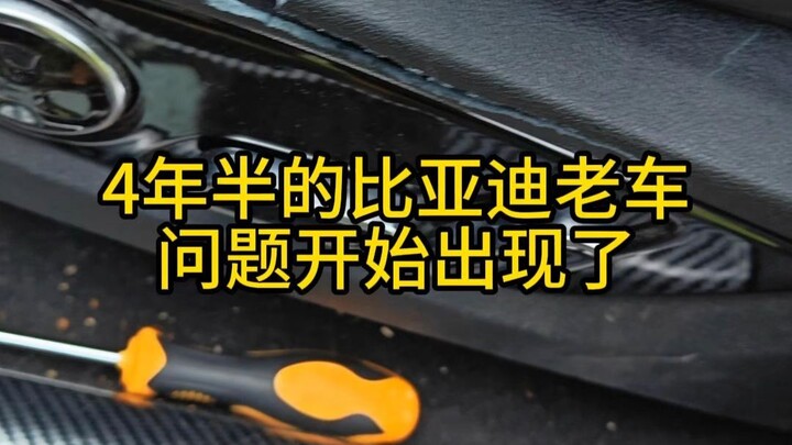 Chiếc BYD đã dùng bốn năm rưỡi, có phải bắt đầu xuất hiện vấn đề rồi không? #BYD #Tang_DMI