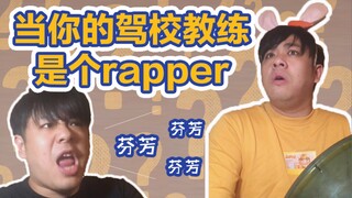 【Rap berenergi tinggi】Mimpi buruk di dunia nyata, instruktur sekolah mengemudi belajar cara memaki d