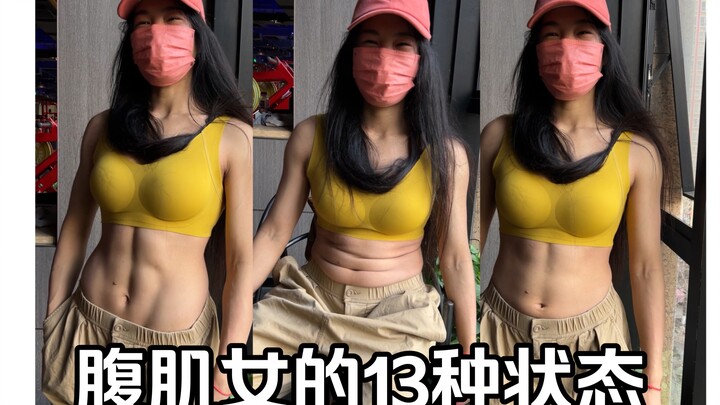 Semua kondisi nyata seorang perempuan berotot perut six-pack dengan lemak tubuh 23,5%: