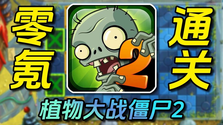 Tantangan Clear Tanpa Top Up! Plants vs. Zombies 2 — Episode 5