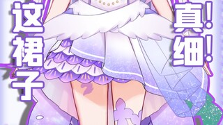“主播用裙子整个活”