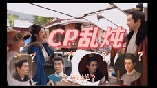 菲姐这CP圣体，绝对没想到连姜元柏也搞定了！哈哈哈哈！墨雨真是CP乱炖