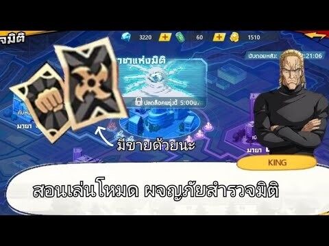 รีวิวและสอนเล่นโหมด ผจญภัยสำรวจมิติ | One Punch Man