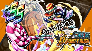 One​piece​bounty​rush​ ตกเมต้าเลยอ่อ?