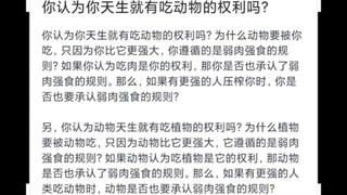 人没有天生吃动物的权利吗？