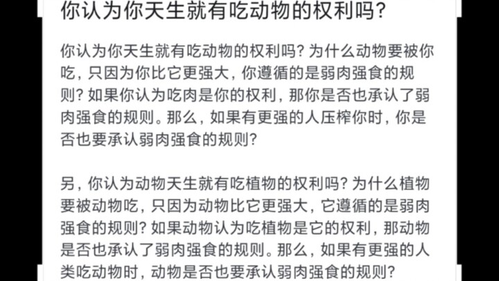 人没有天生吃动物的权利吗？