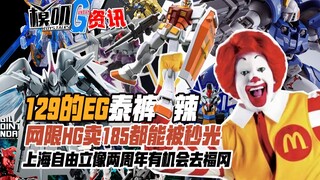【G资讯S604】不买套餐元祖也能下单?185的网限上架就被秒完！MR多鲁斯基2会不会和MR飞翼一样“自爆”
