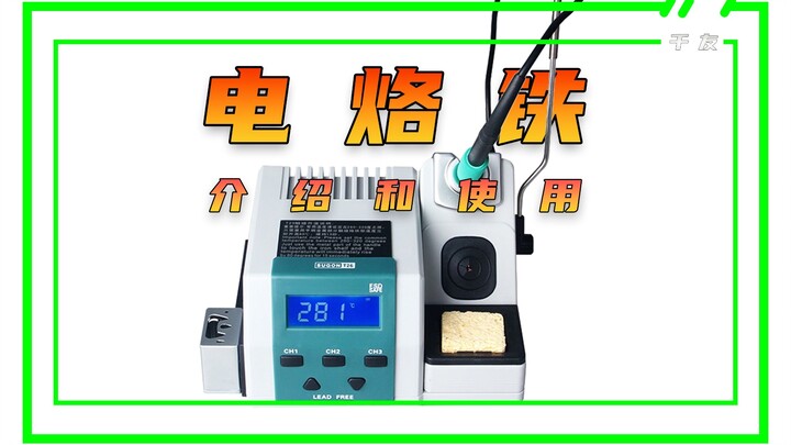 Introduction to and How to Use a Soldering Iron