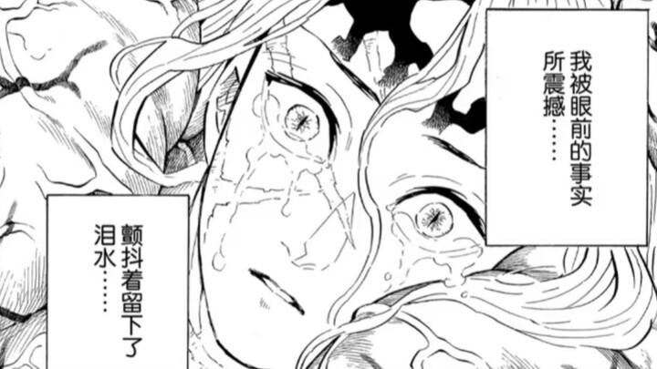 “Kalian hanya ingat bahwa huruf ‘wu’ dalam nama Muzan berarti ketidakmampuan, tapi melupakan bahwa k