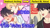 【BL Anime】"I can't hold it anymore" My Senpai voice actor taught me how to play a "bottom" character