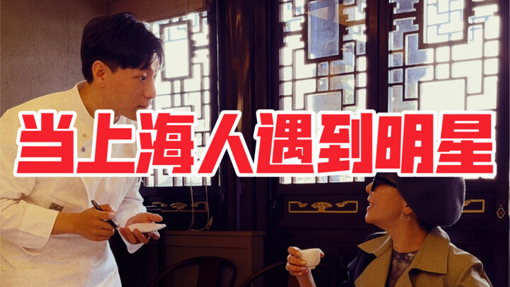 Người Thượng Hải nhiệt tình đến mức nào khi gặp sao?