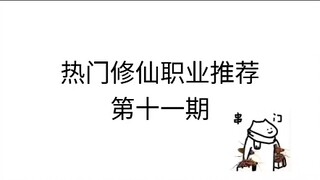 刀修