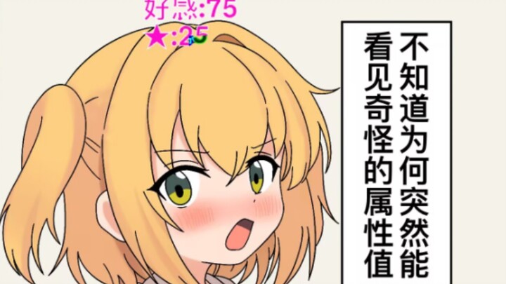 I can suddenly see my rebellious little sister’s stats!