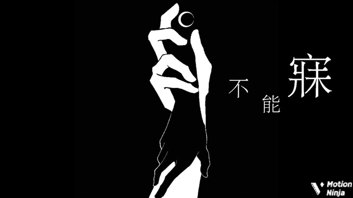 [Japanese Black | Handwritten] Afterglow