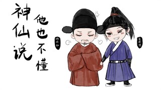 【历史同人·照和手书】神仙说他也不懂
