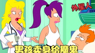 飞出个未来：男孩被迫卖身给魔鬼，被恶魔欺负，大战外星异形！