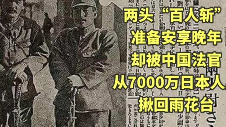 Hai “sát thủ trăm người” đang chuẩn bị an dưỡng tuổi già thì bị thẩm phán Trung Quốc lôi từ giữa 70 