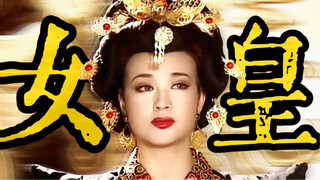 “牝鸡司晨国不幸？”“我偏不信！”