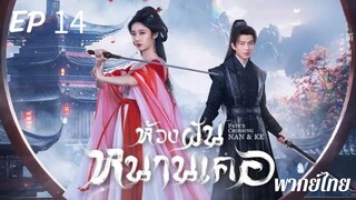 ตอนที่ 14