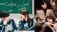 Confess Your Love (2023) บอกรักก่อนได้ไหม ซับไทย Ep.1