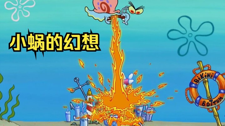 小蜗会说话了，开口就说想要毁灭比基堡