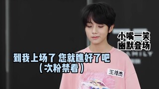 【Wang Lujie】The divine gold made me laugh