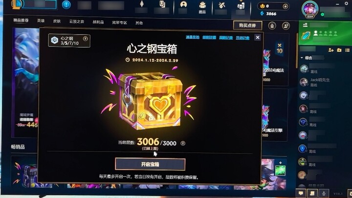 LOL 24 musim mall Heart Steel Treasure Box Kuda tua unboxing level 3000, Anda benar-benar memiliki ヾ