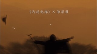 《内耗电梯》 别人有别人的楼顶，我们有我们的风景#泽华君 #泽学时间 #内耗