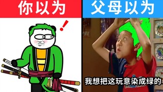 你眼中的自己 VS 父母眼中的自己