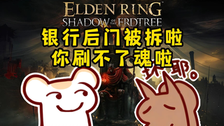 腹黑仓鼠联手宫崎英高背刺大尾巴！二叔被打击到自闭