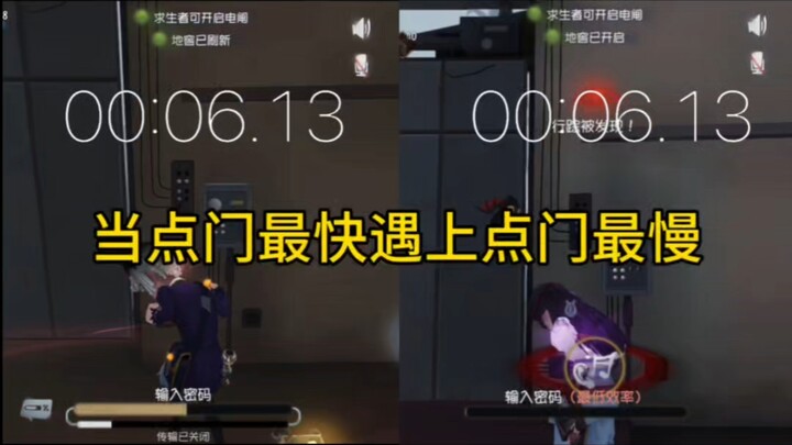 Fastest door tap vs. slowest door tap...