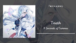 «دماء تملأ الصدر، ويد تمسك الوردة» || «Teeth»