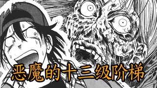 坏学生的噩梦，通往地狱的骇人阶梯《地狱老师》——恶魔的十三级阶梯
