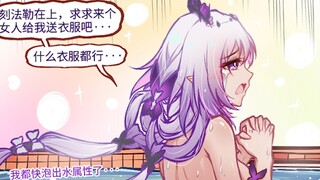 【铁道部】遐蝶:刚泡完澡发现衣服被偷了，究竟是谁干的呜呜呜...