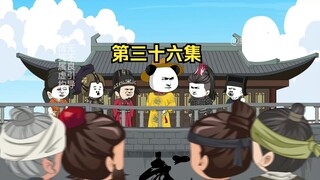 第三十六集 岳飞的画像被大宋之民贴墙上了，我刘禅也要贴