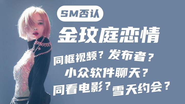 الكشف الكامل عن كل الأدلة الدامغة على علاقة [كيم مين جونغ] العاطفية! فضح الوجه الحقيقي لـ“العلاقة ال