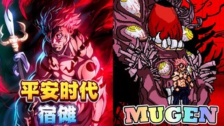 MUGEN：（平安时代）宿傩技能演示【附人物分享】