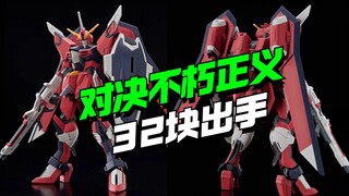 自信定价32块？！对决(高高)不朽正义来了，星锋社该出手了