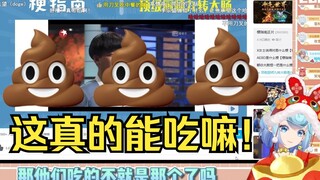 【恬豆】直播看《九转大肠》评价：原味？那吃的不就是💩🤢🤢🤢