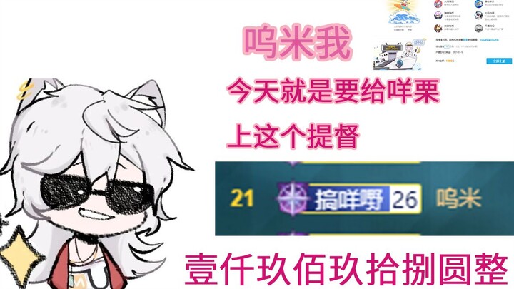 【精切羊肉片】呜米我今天就是要给咩栗上这个提督！！！！