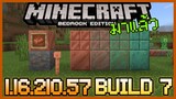 มาแล้ว Minecraft PE 1.16.210.57 Build 7 เพิ่มแร่ใหม่ Copper ทองแดง และ Lightning Rod