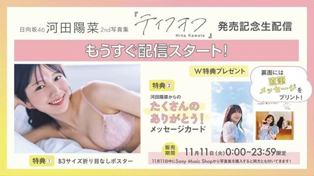 Kawata Hina (Hinatazaka46/Kawata Hina 2nd PhotoBook/SHOWROOM Live Streaming/2025.11.11)