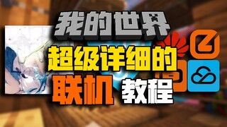 [Online Tutorial] Probably the most detailed and simple Minecraft online tutorial available for both
